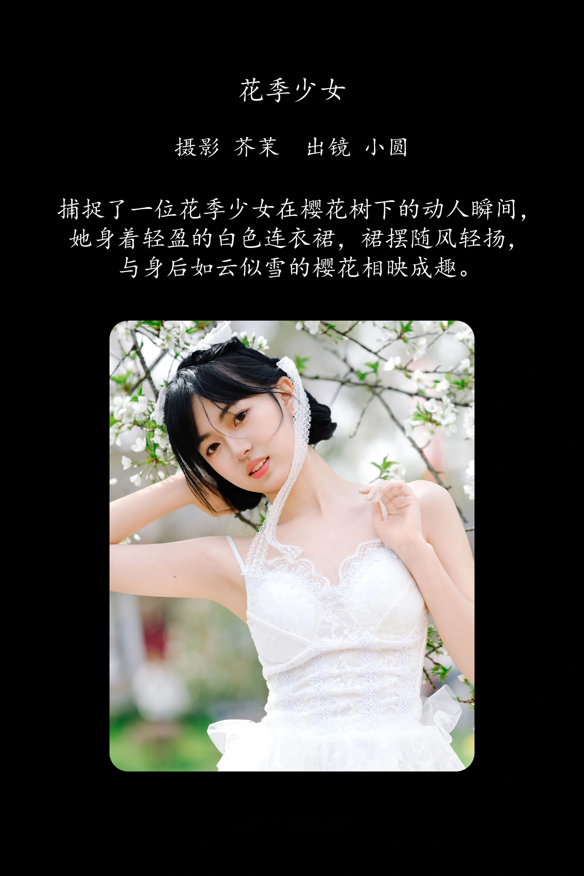 [YITUYU艺图语]2025.03.08 花季少女 小圆 1