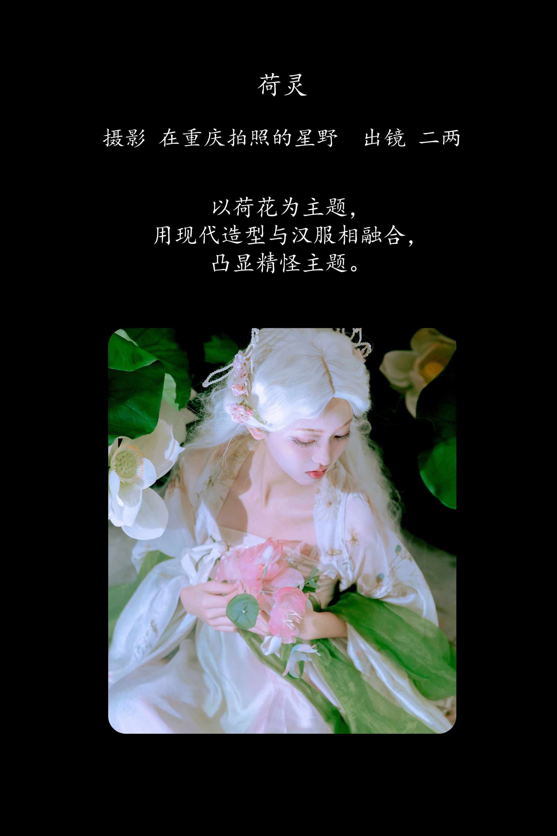 [YITUYU艺图语]2025.03.09 荷灵 冷酷王爷 1
