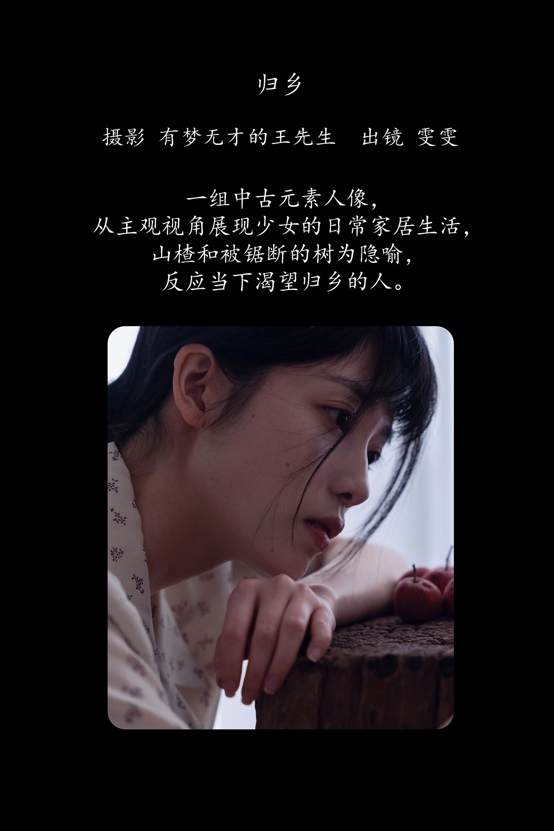[YITUYU艺图语]2025.03.10 归乡 小松麻奈 1