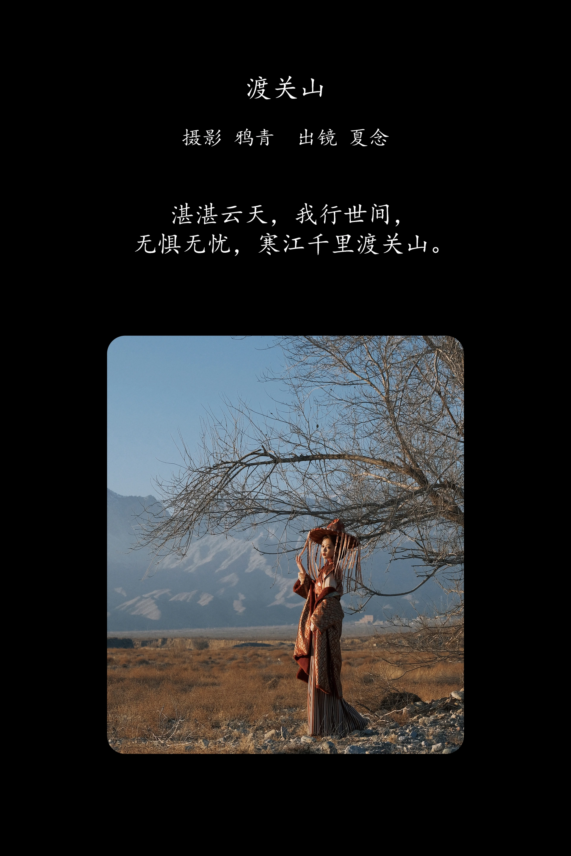 [YITUYU艺图语]2025.03.10 渡关山 夏念 1